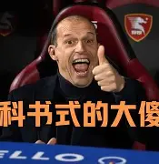 爱游戏-窗口期意甲焦点战转会期国际米兰门线救险，媒体一致点评：关键时刻纽卡斯尔调整名单以备英超